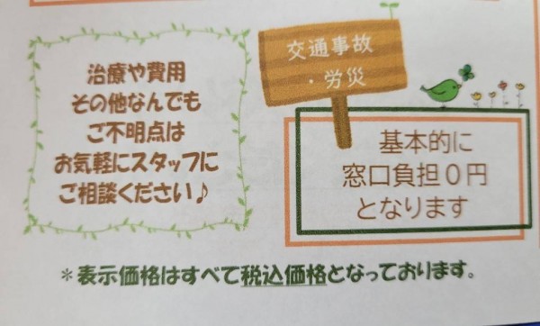 船橋芝山すこやか接骨院で交通事故治療サムネイル